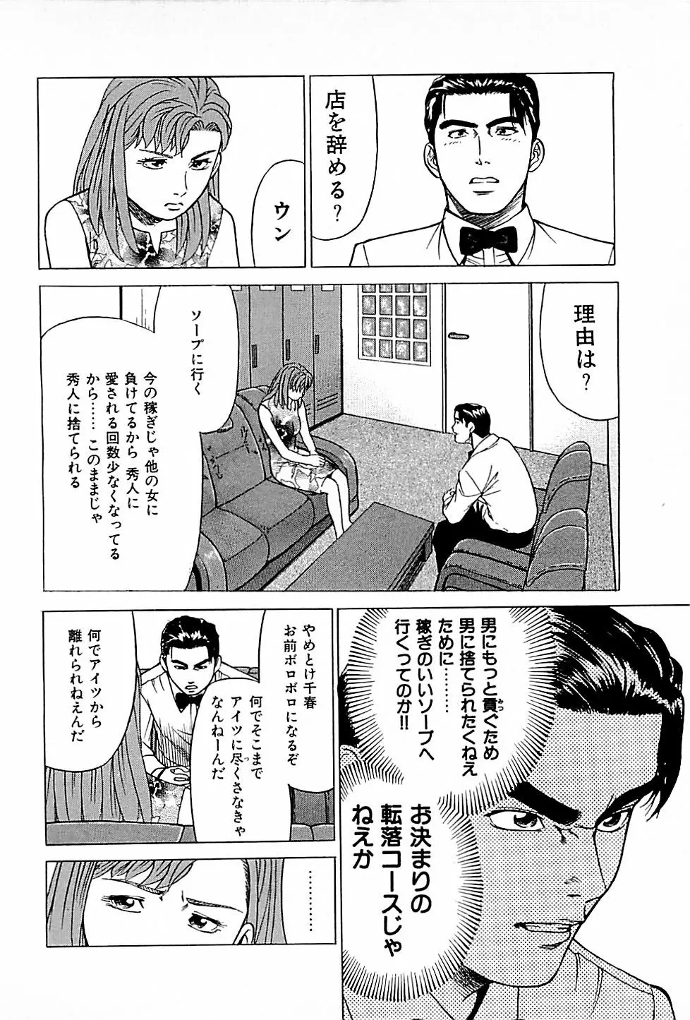 風俗店長物語 第01巻 Page.86