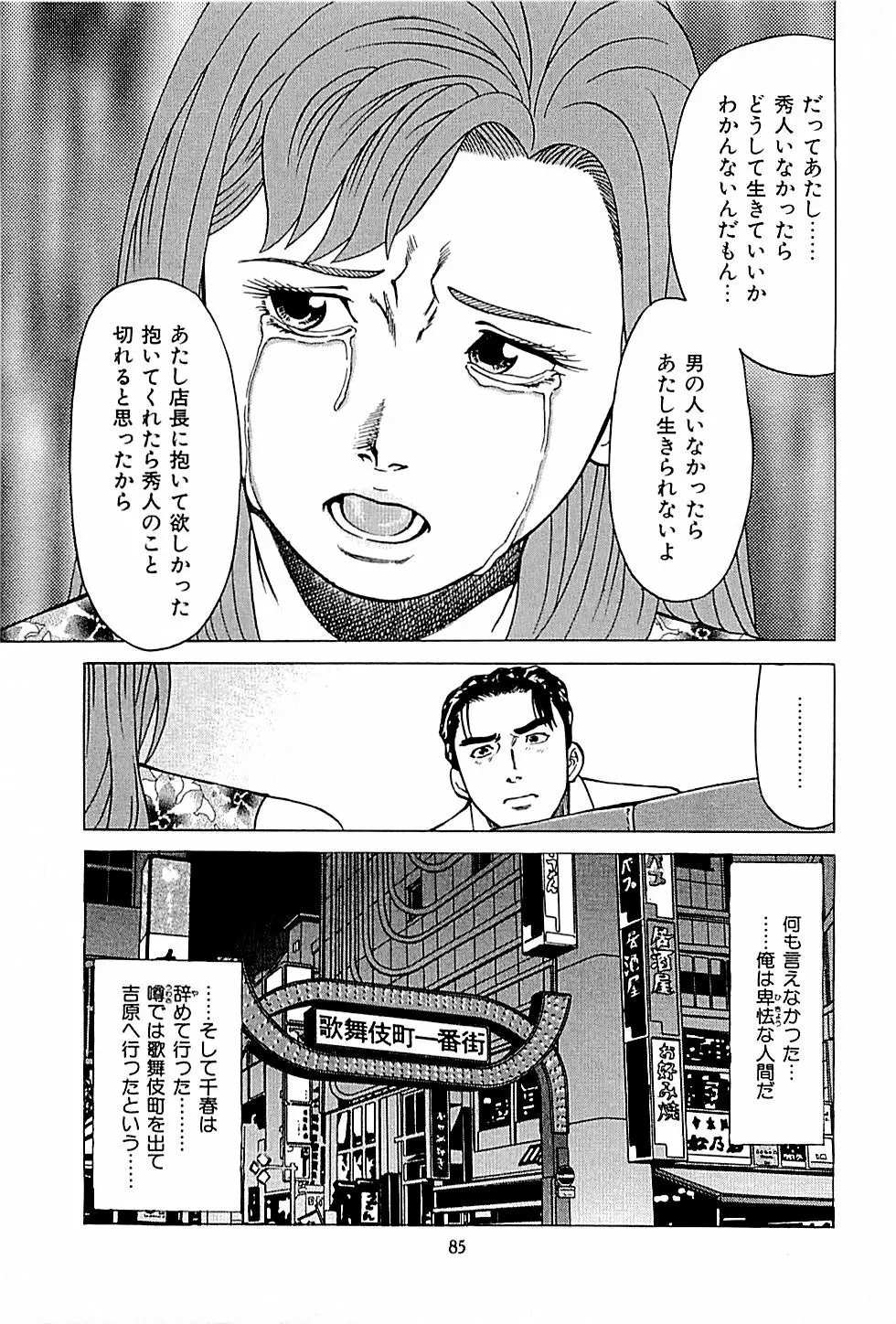 風俗店長物語 第01巻 Page.87