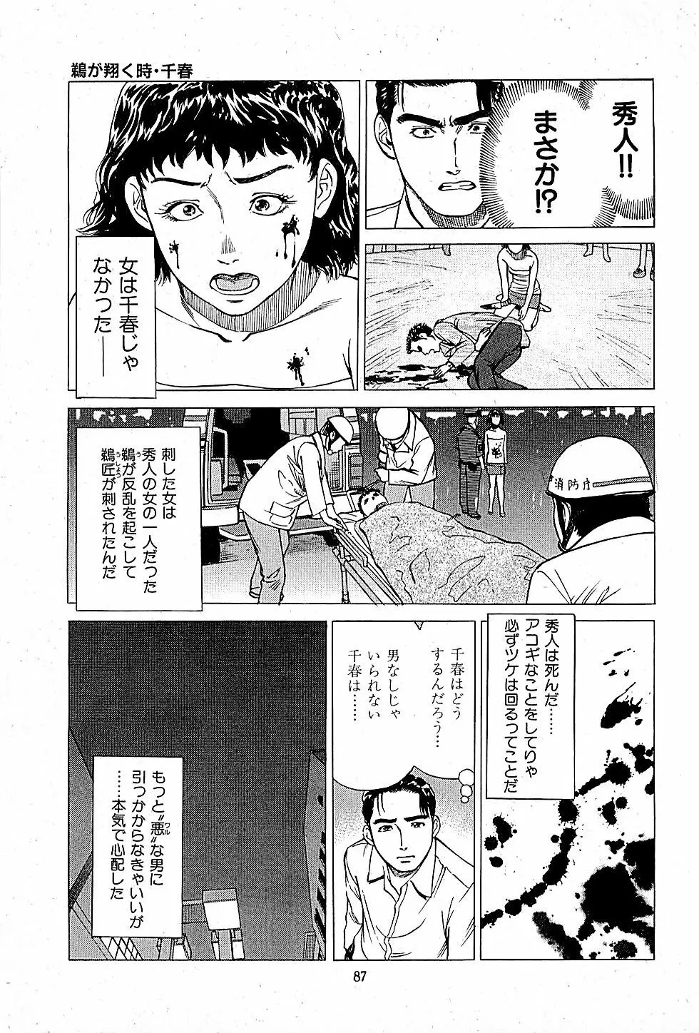 風俗店長物語 第01巻 Page.89