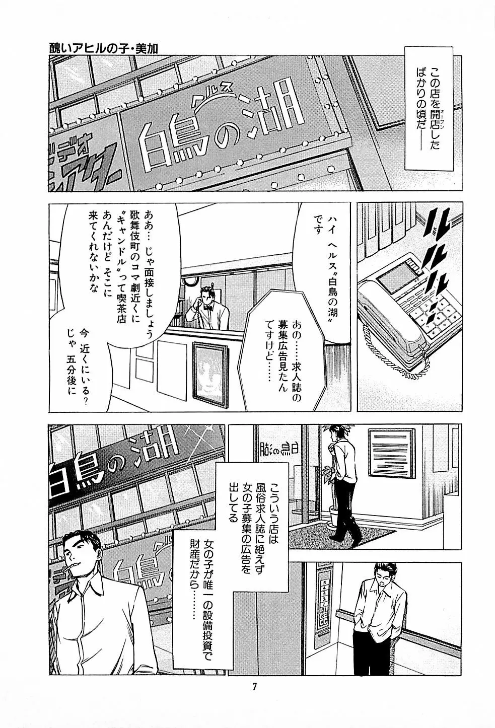 風俗店長物語 第01巻 Page.9
