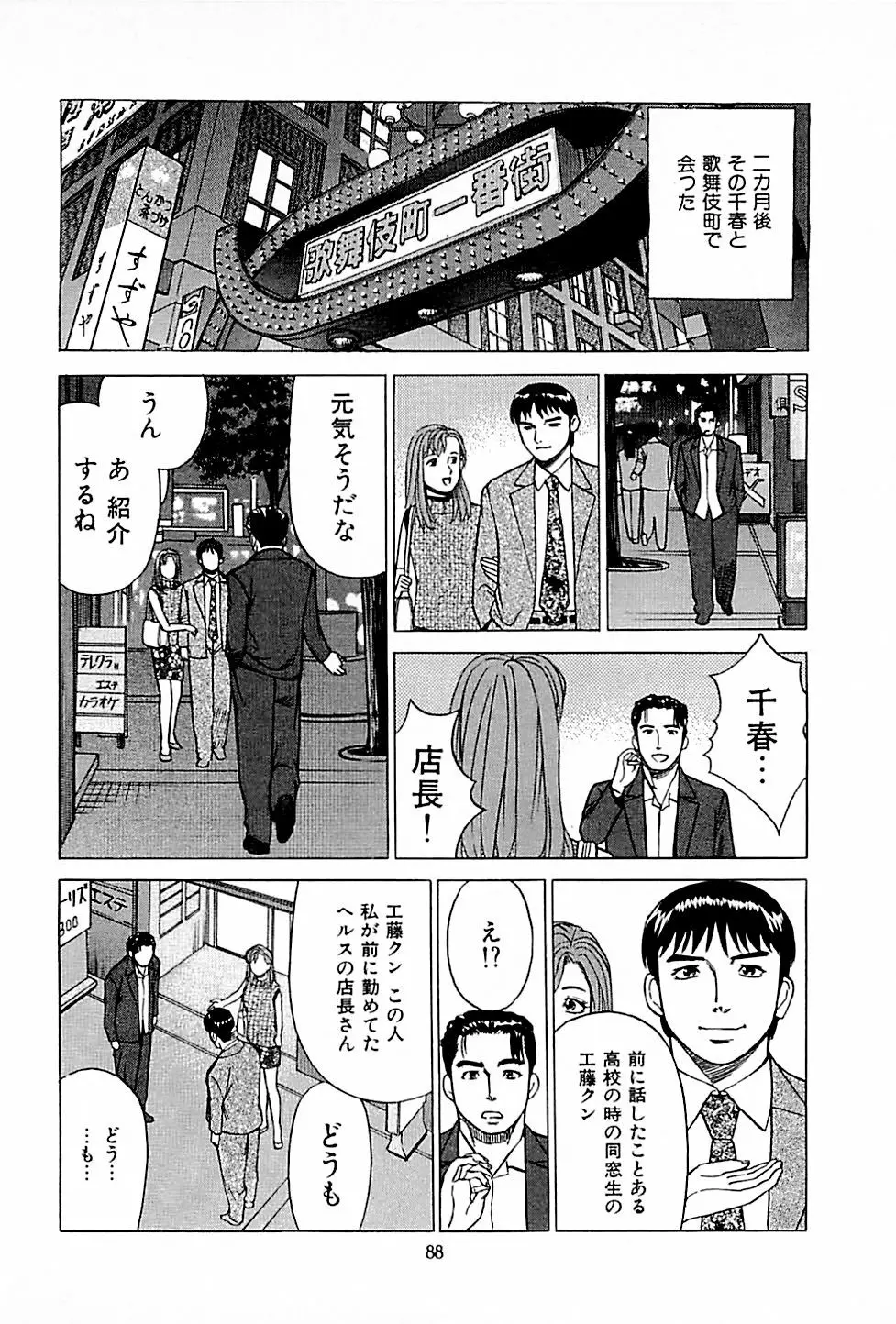 風俗店長物語 第01巻 Page.90