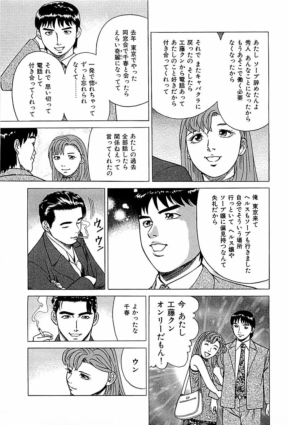 風俗店長物語 第01巻 Page.91