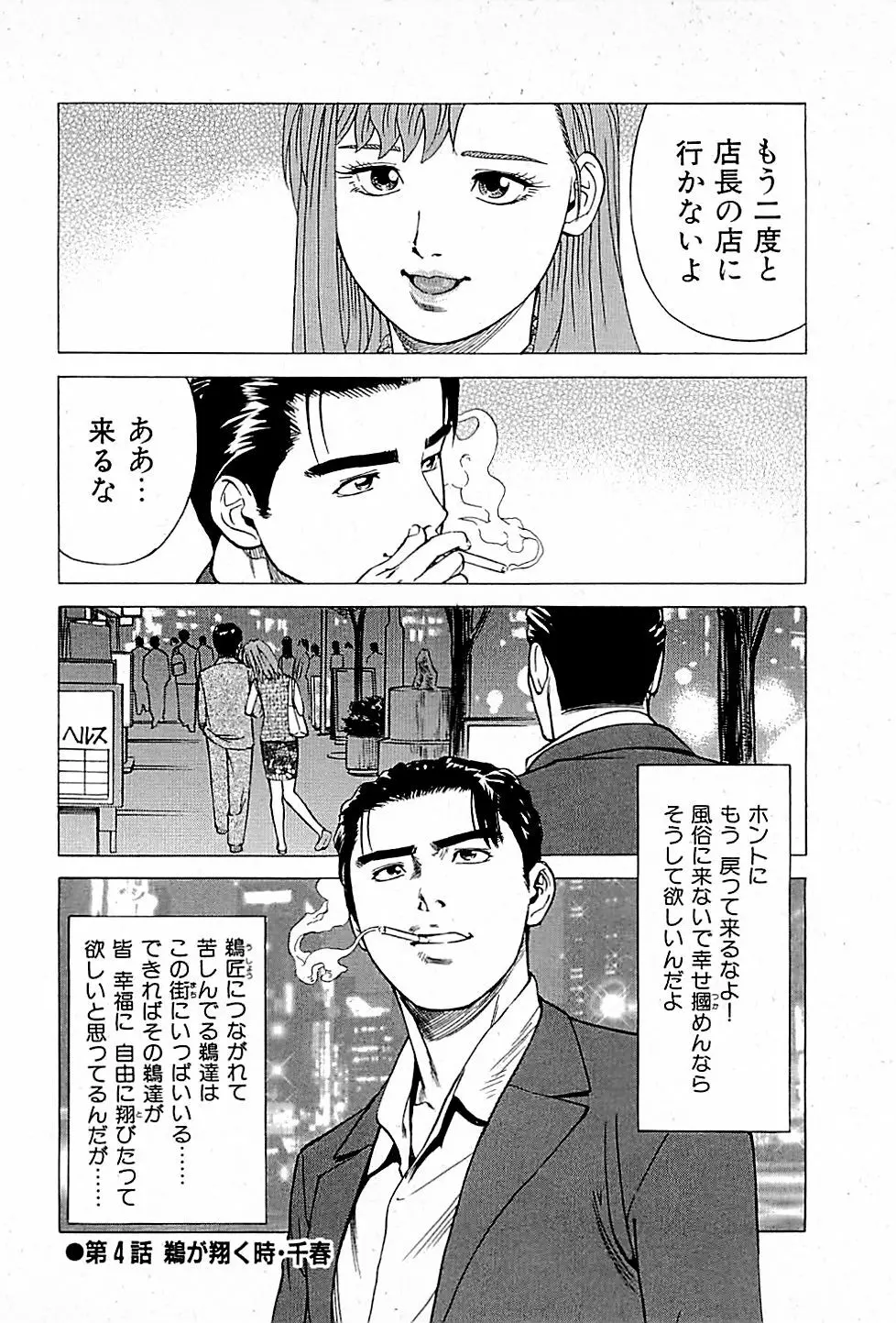 風俗店長物語 第01巻 Page.92