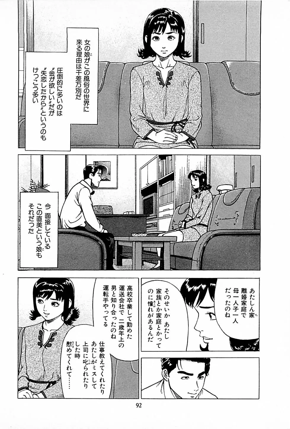 風俗店長物語 第01巻 Page.94
