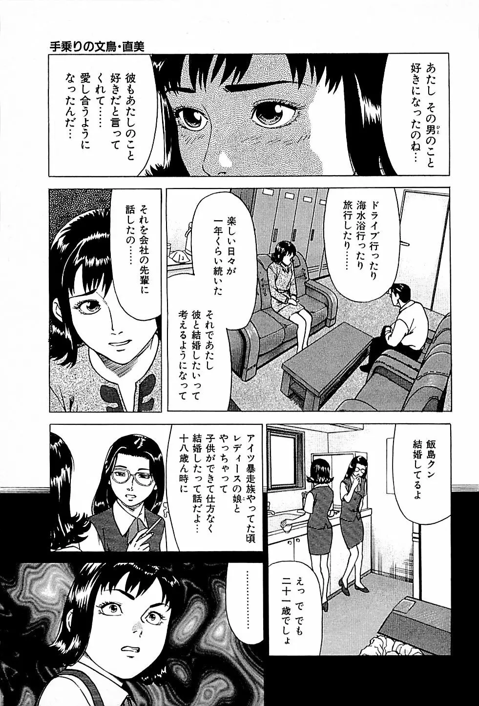 風俗店長物語 第01巻 Page.95