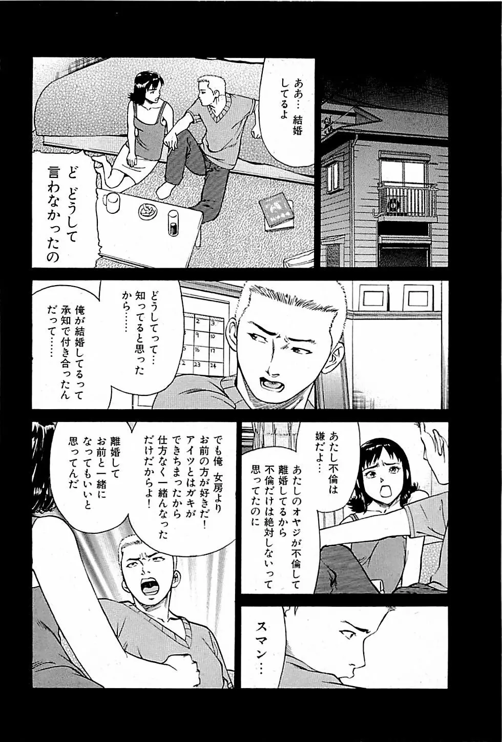 風俗店長物語 第01巻 Page.96