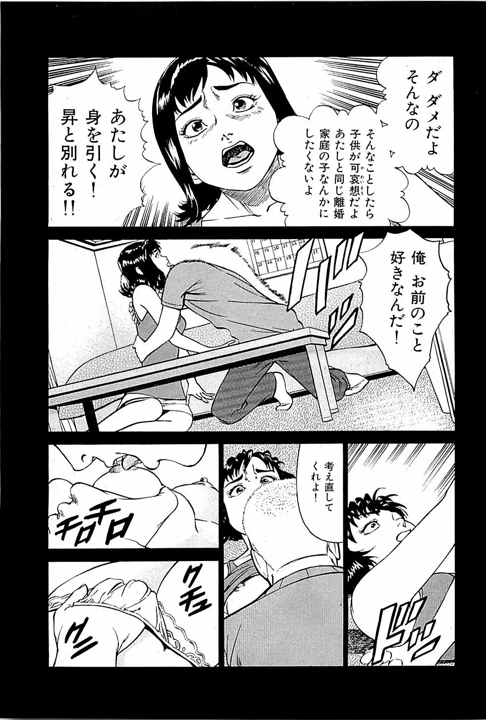風俗店長物語 第01巻 Page.97