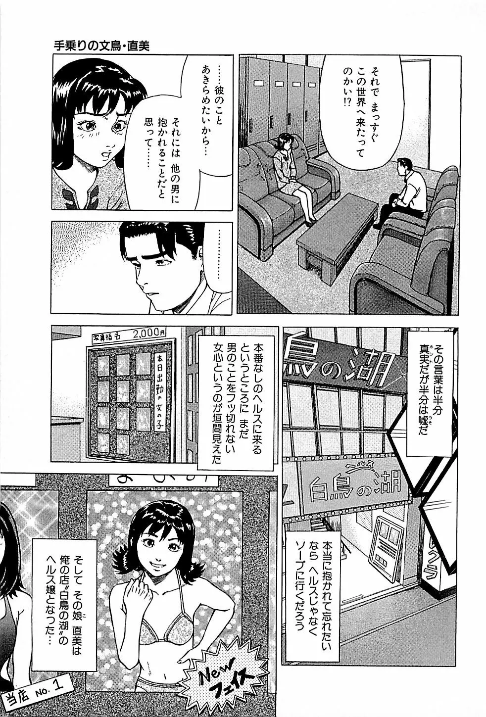 風俗店長物語 第01巻 Page.99