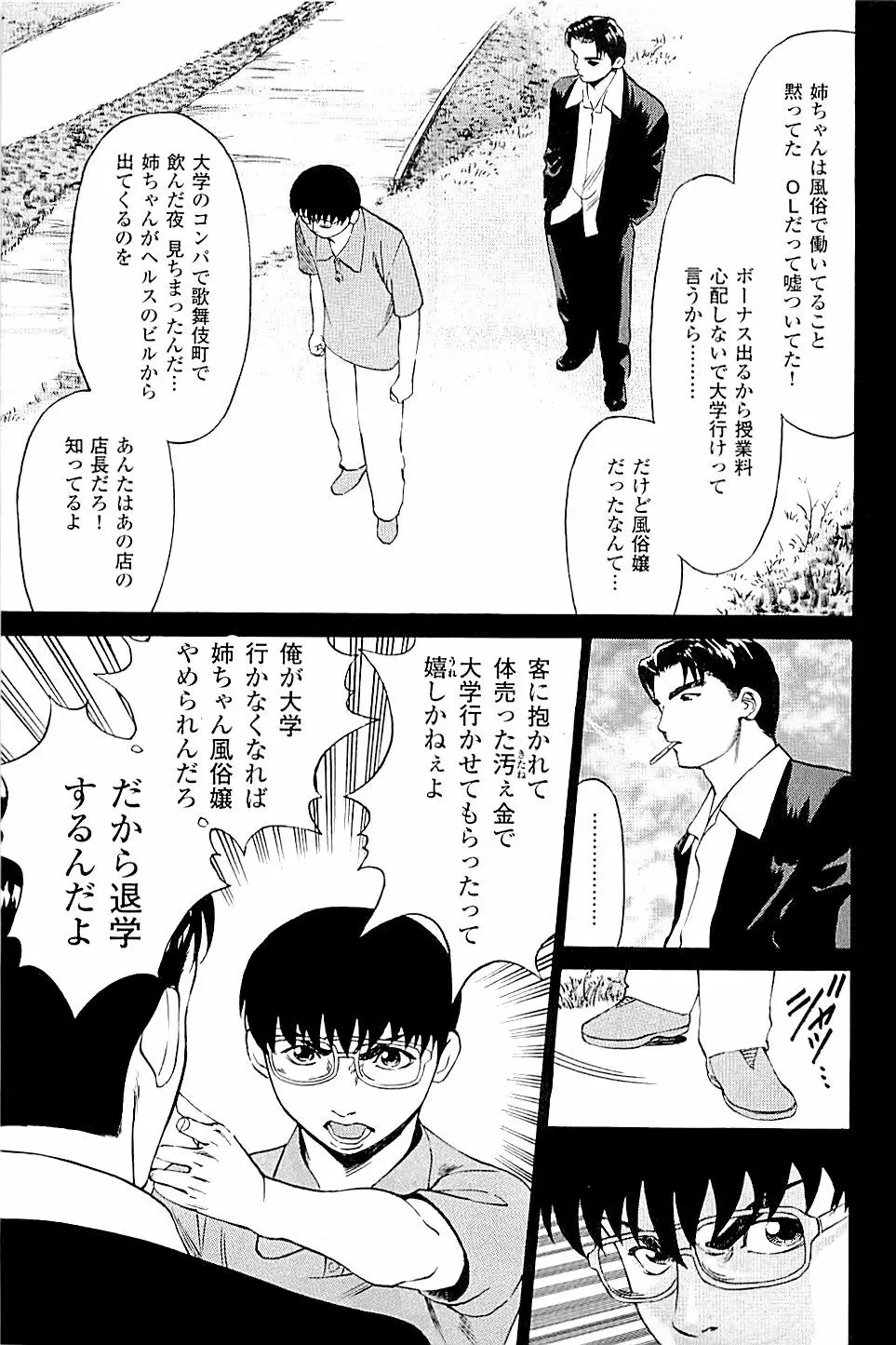 風俗店長物語 第02巻 Page.195