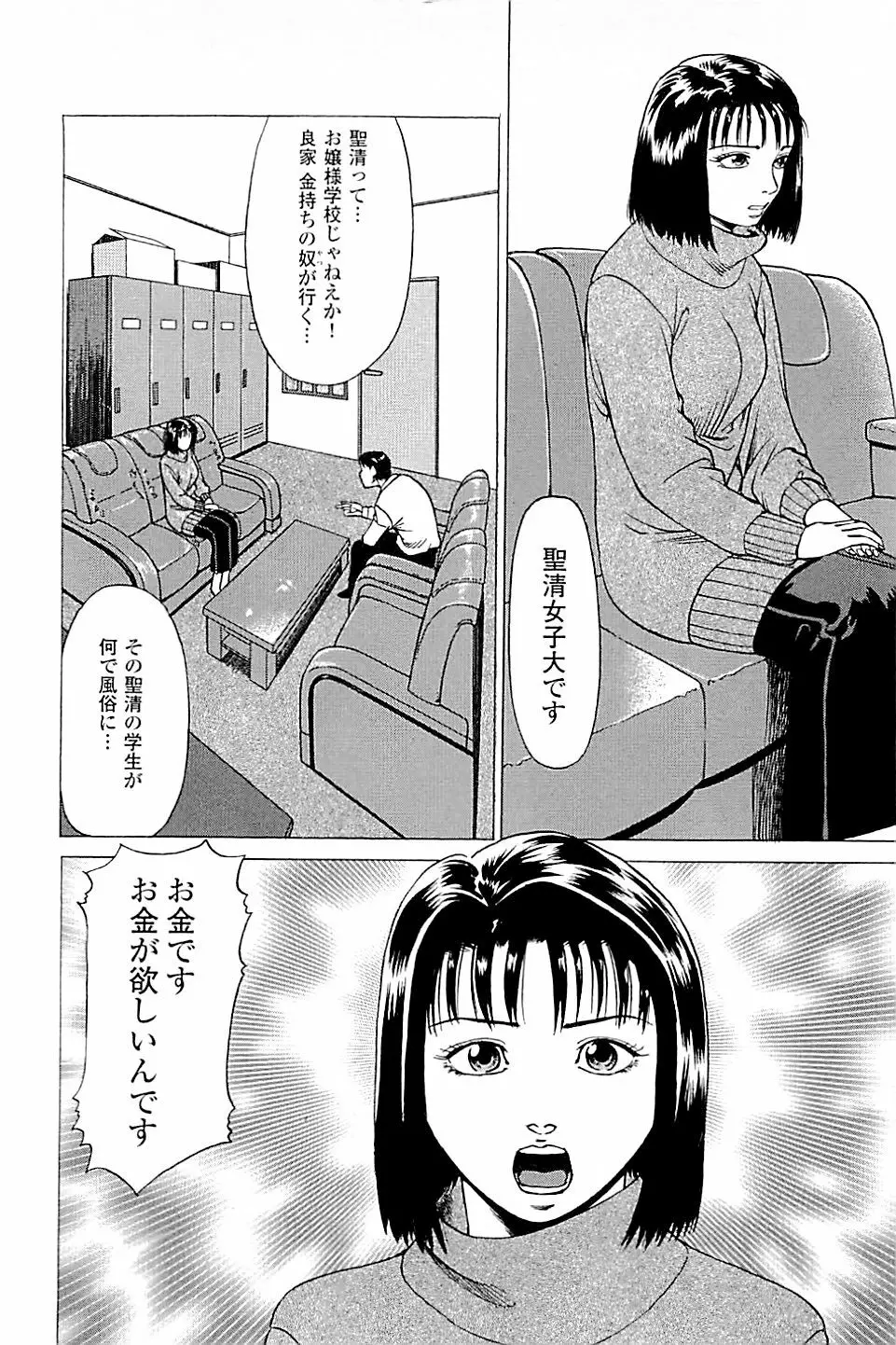 風俗店長物語 第02巻 Page.28