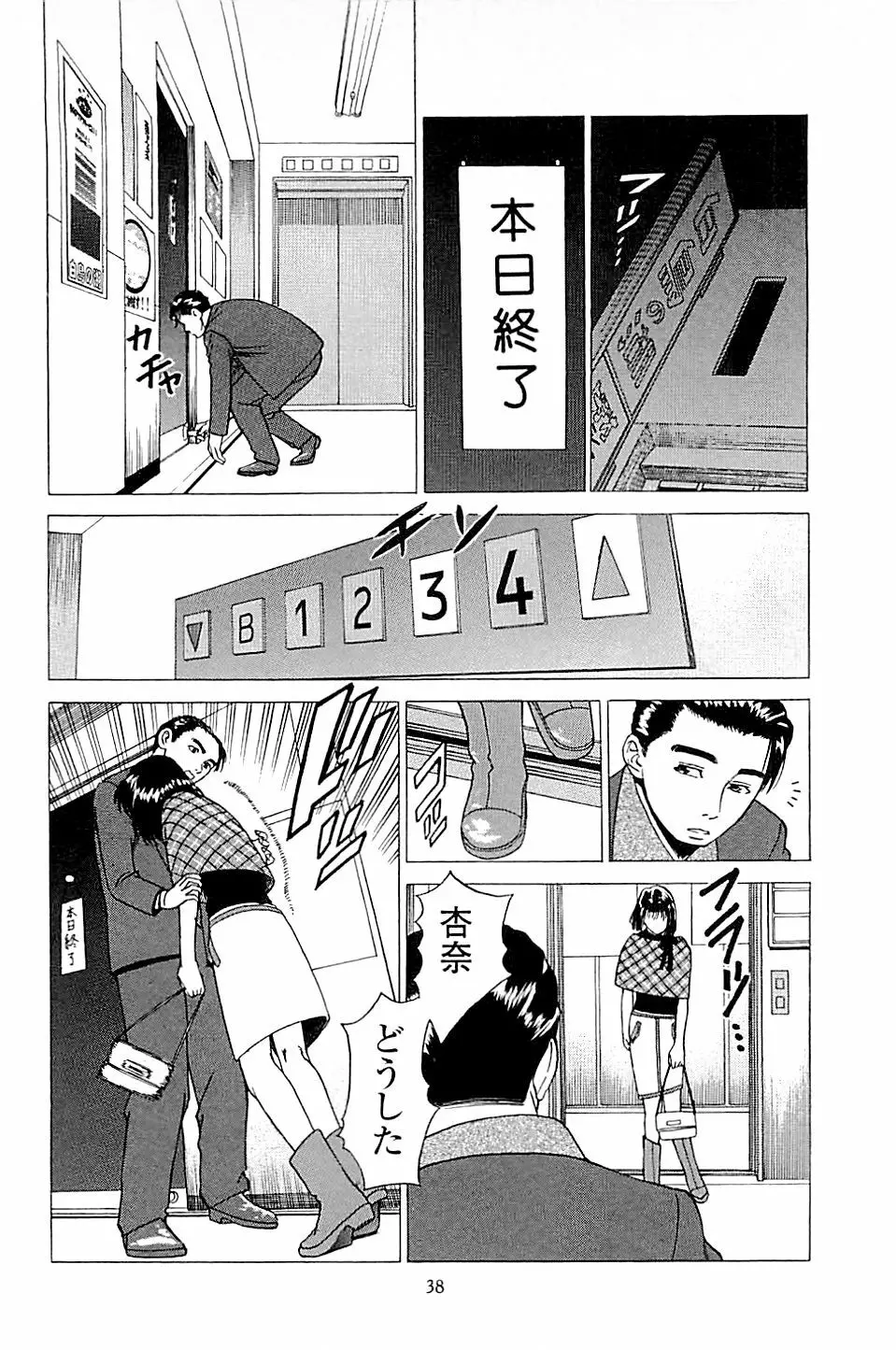 風俗店長物語 第02巻 Page.40