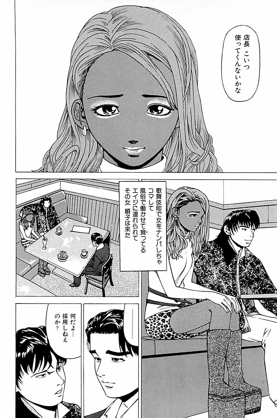 風俗店長物語 第02巻 Page.50