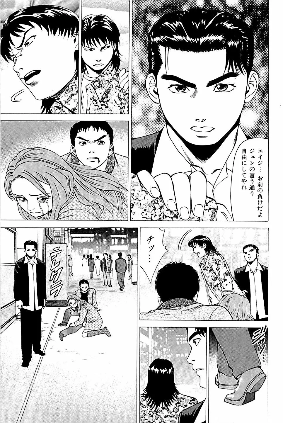 風俗店長物語 第02巻 Page.69