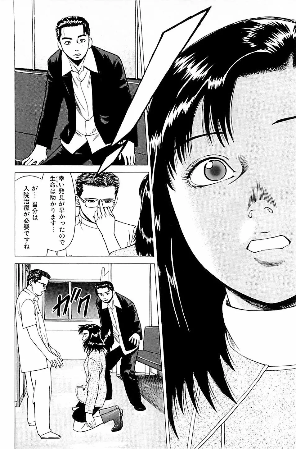 風俗店長物語 第02巻 Page.80