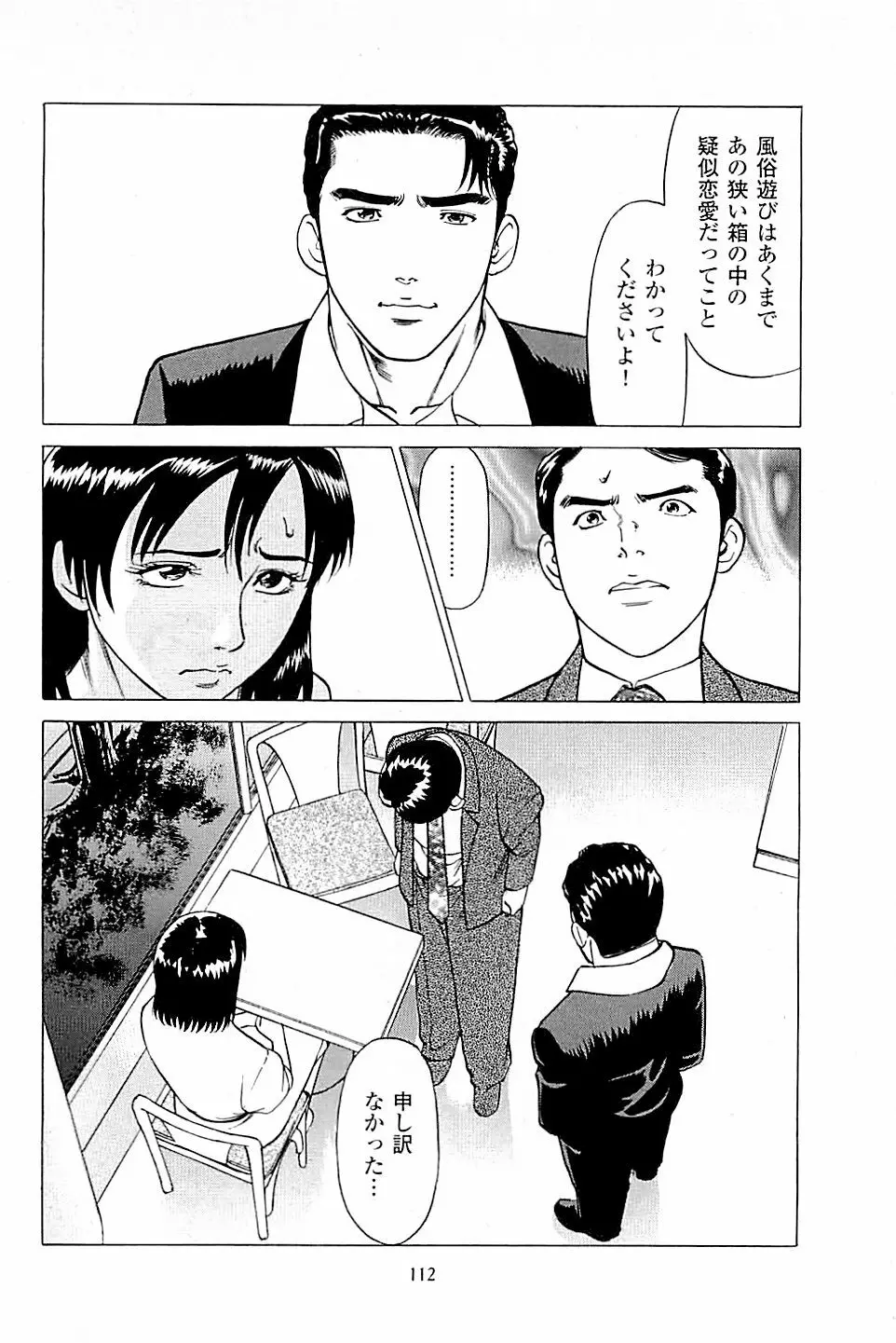 風俗店長物語 第03巻 Page.114