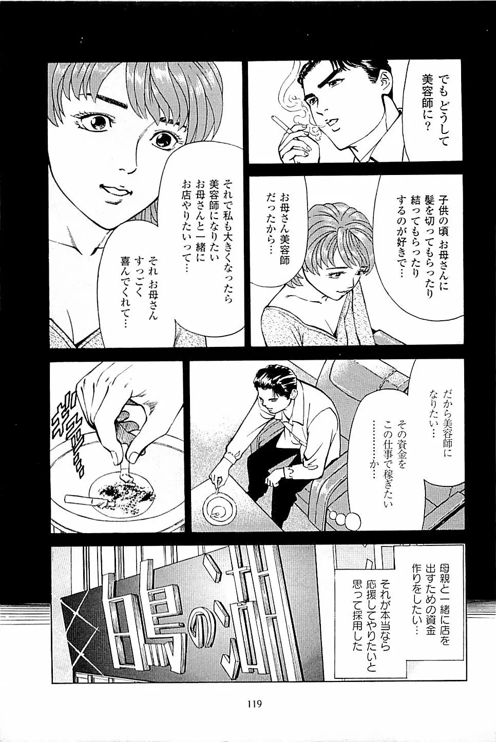 風俗店長物語 第03巻 Page.121