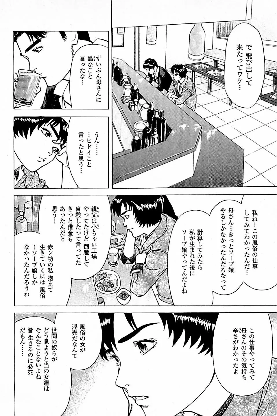 風俗店長物語 第03巻 Page.196