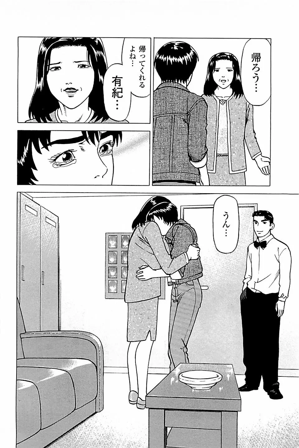 風俗店長物語 第03巻 Page.202