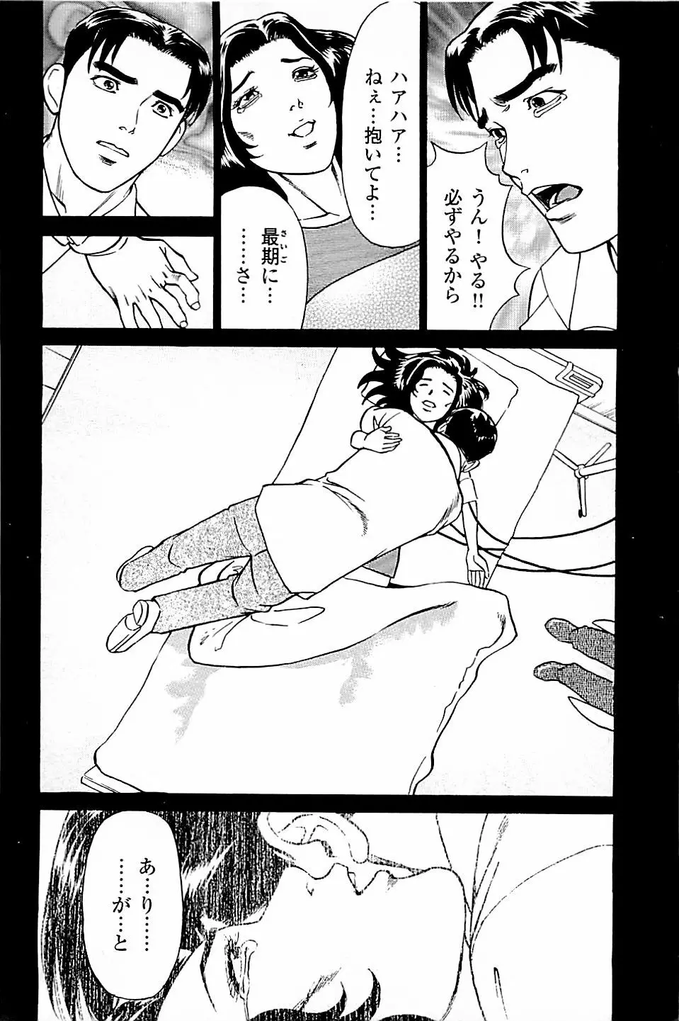 風俗店長物語 第03巻 Page.222