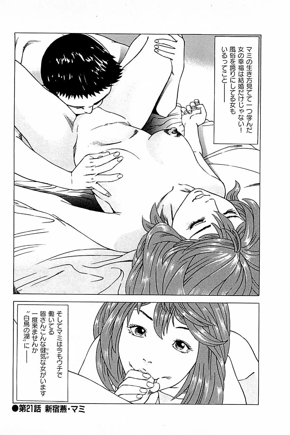 風俗店長物語 第03巻 Page.28