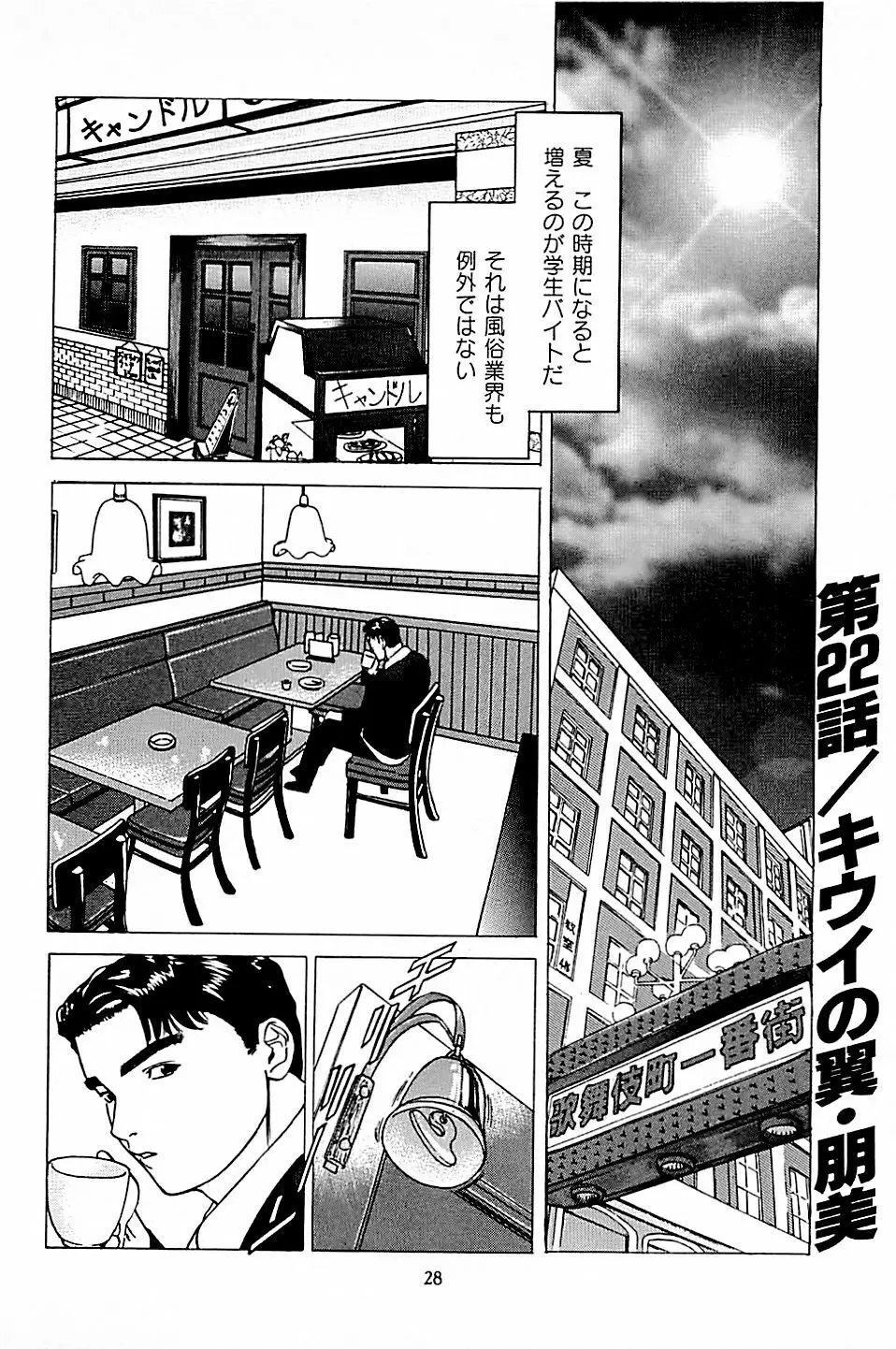 風俗店長物語 第03巻 Page.30