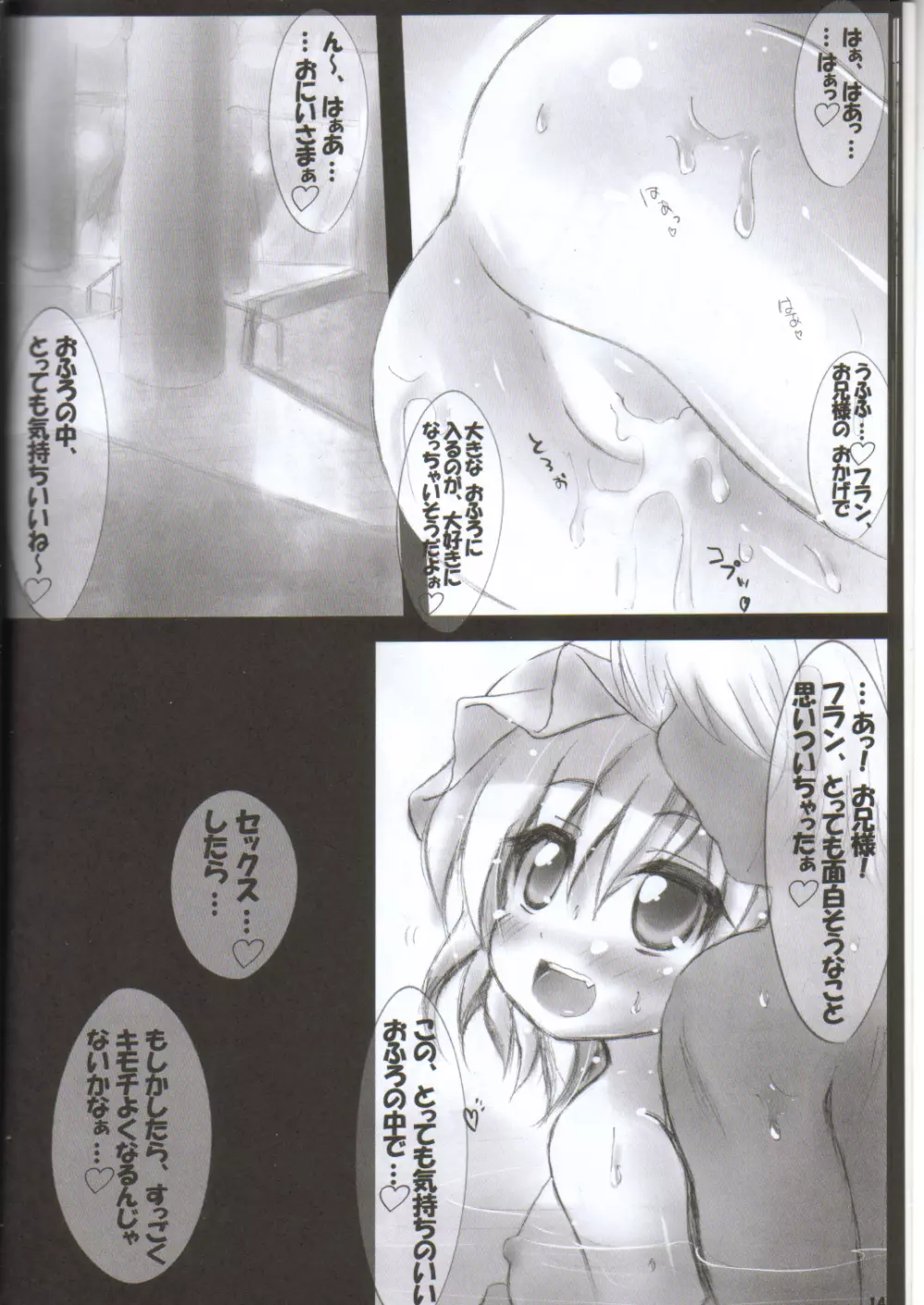 なかだされて幻想郷 Advance Page.12