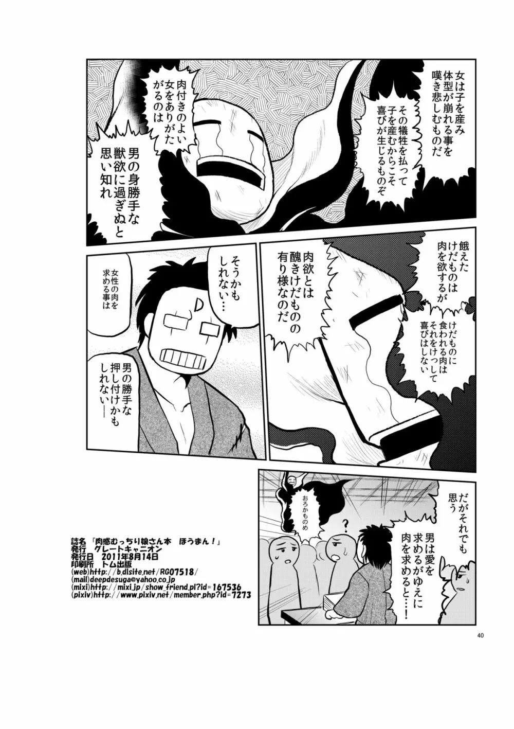 肉感むっちり娘さん本 ほうまん! Page.41