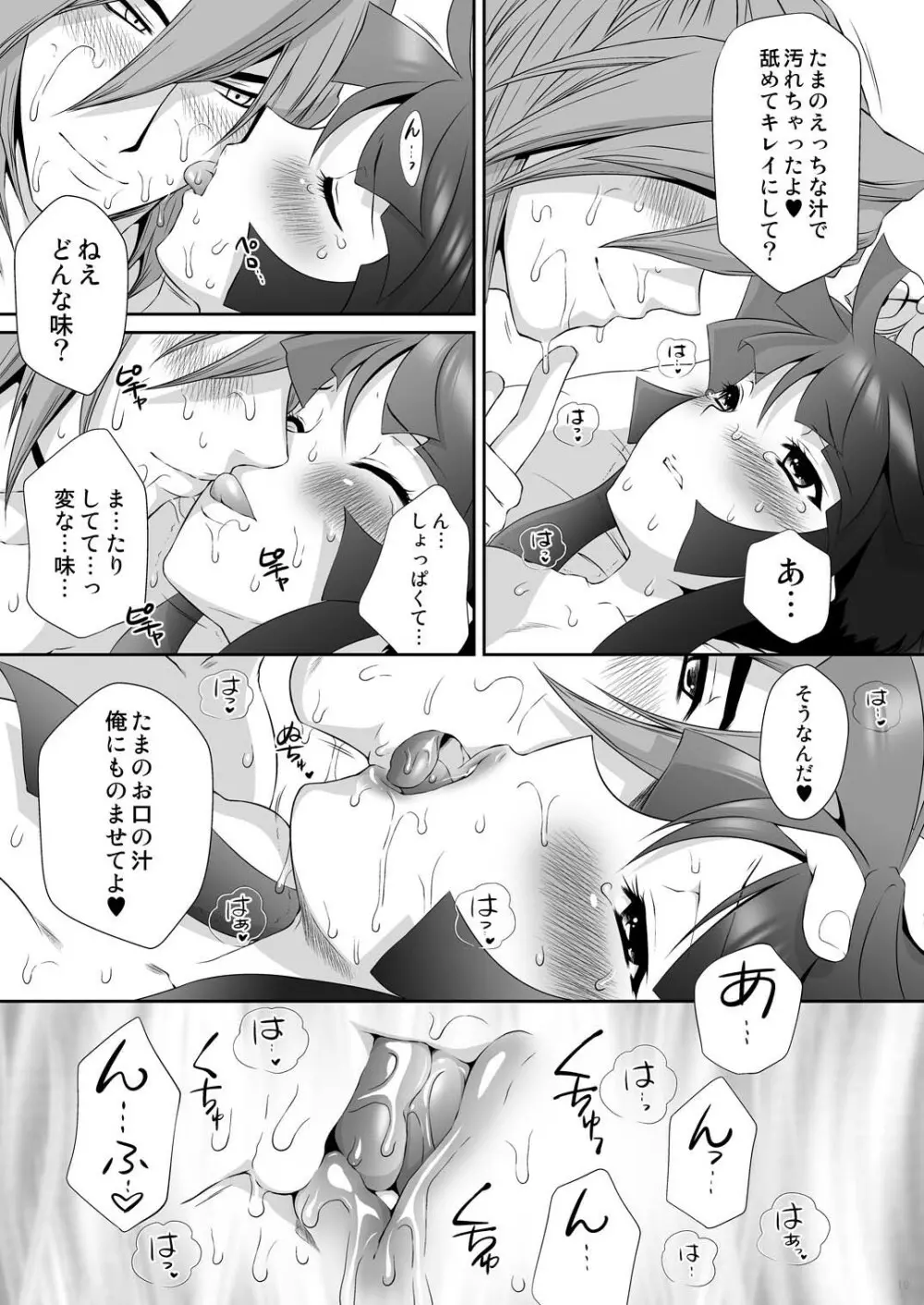 三成×たまきの初夜のゆくえ Page.17