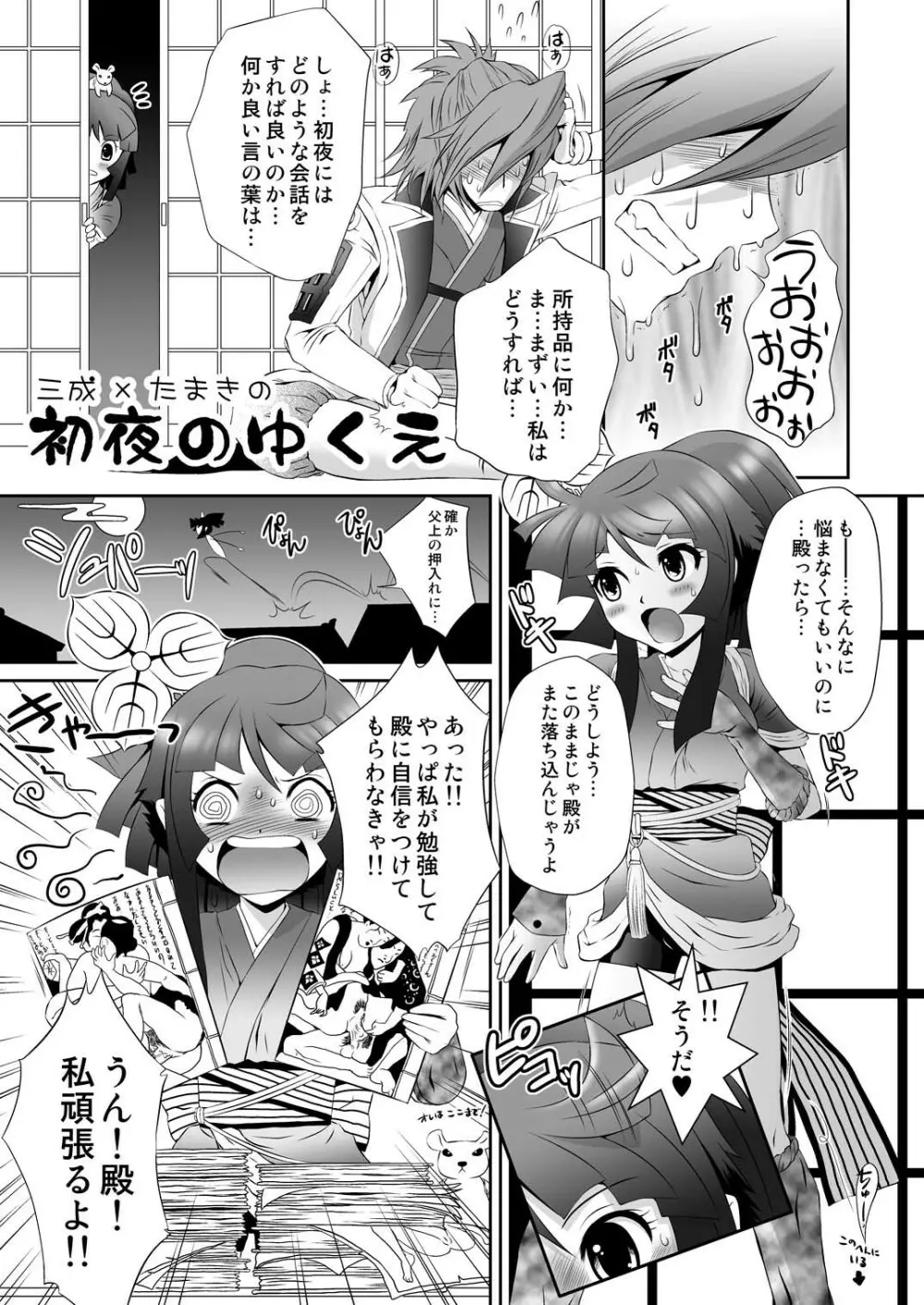 三成×たまきの初夜のゆくえ Page.3