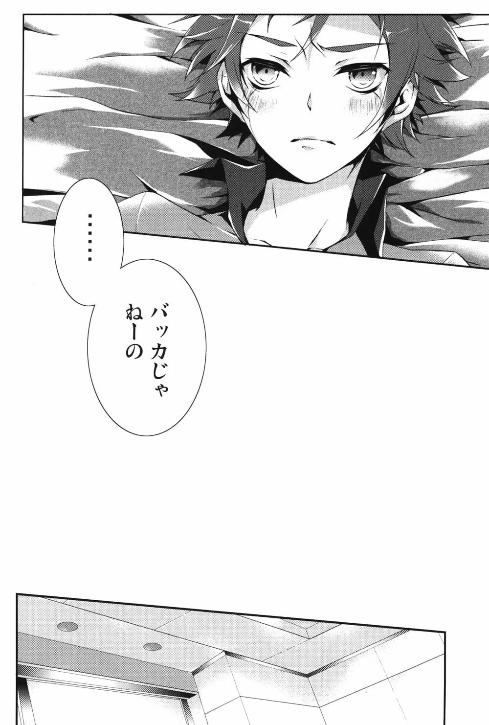 はじめのいーっぽ Page.25