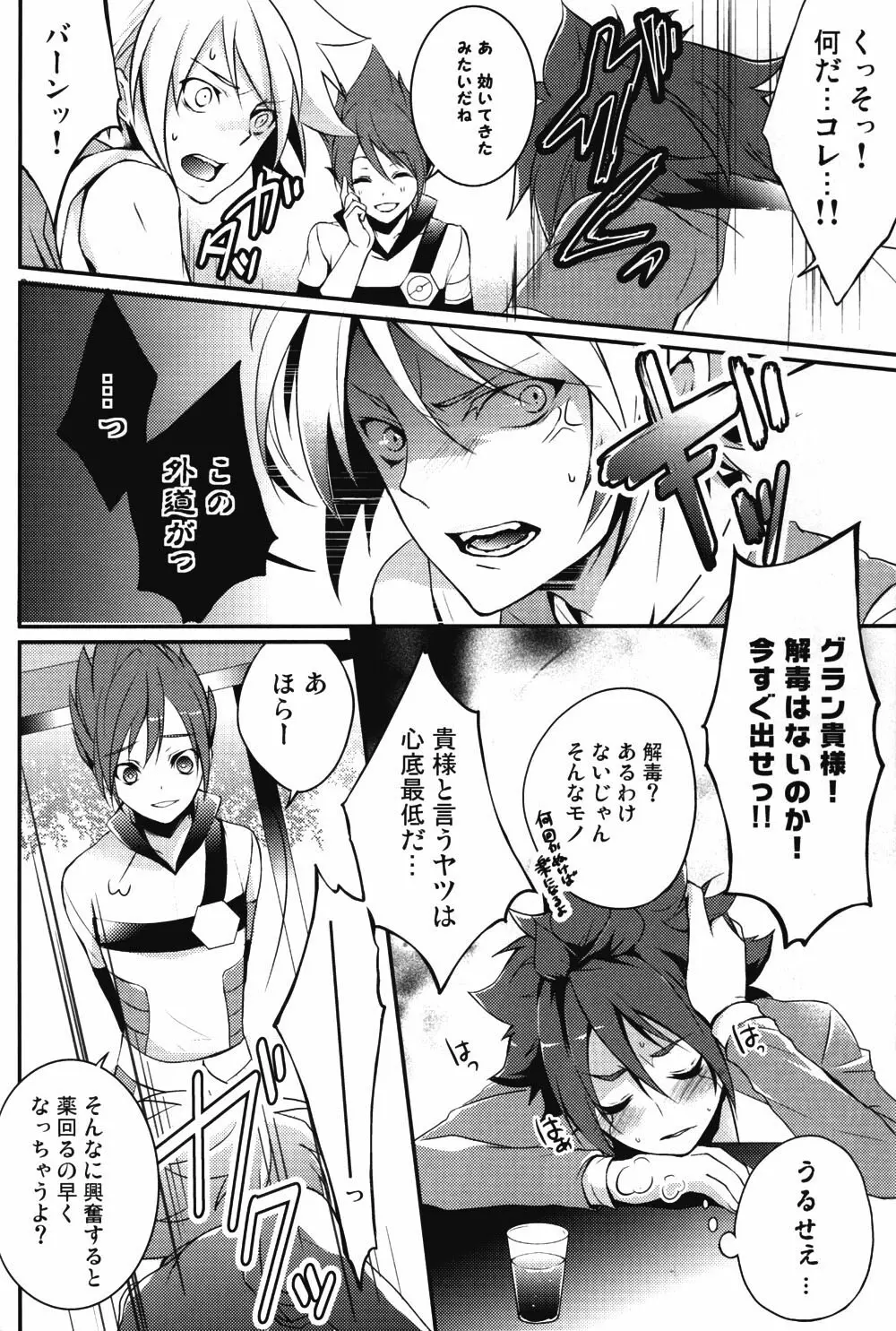 はじめのいーっぽ Page.7