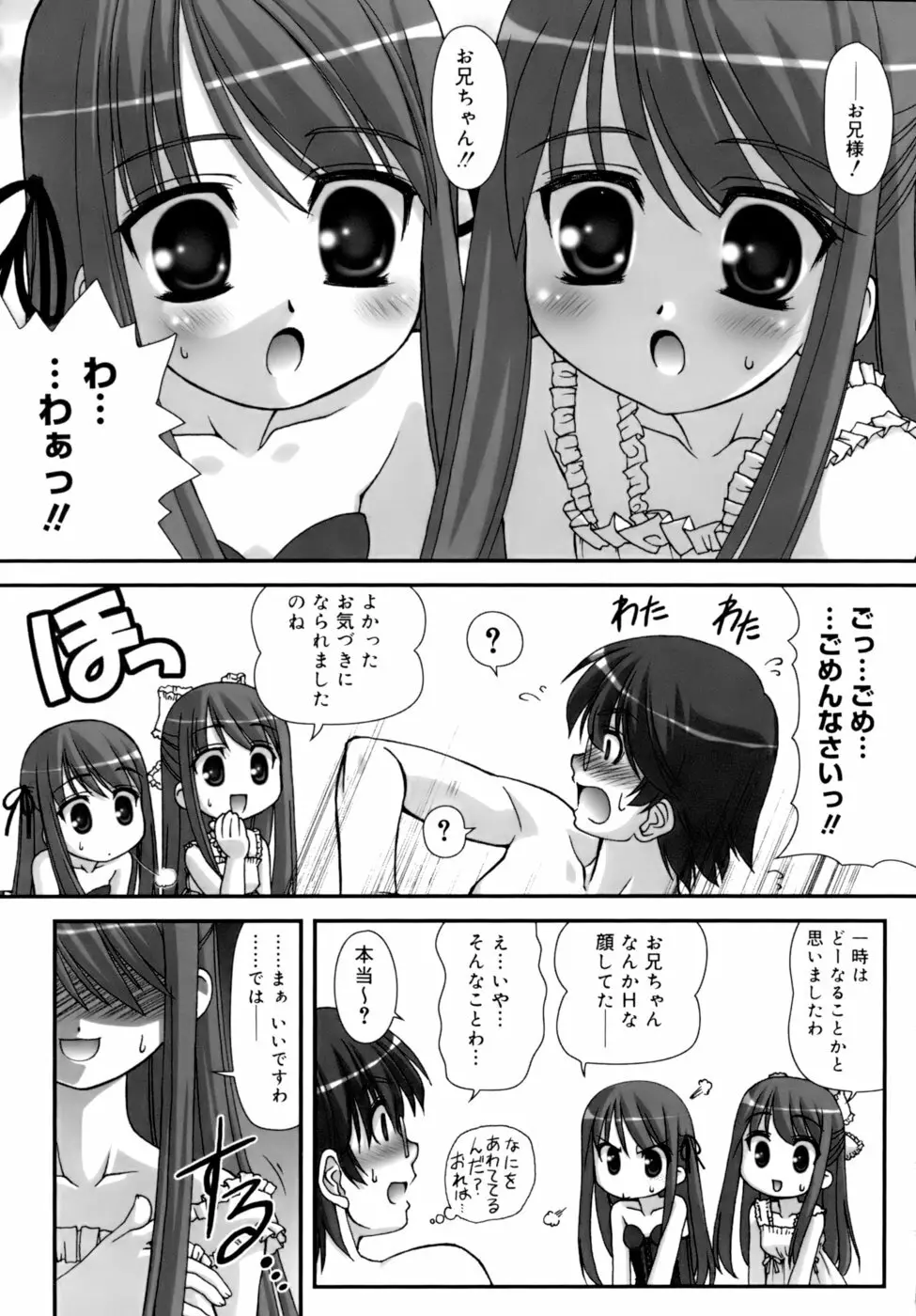 ダブル★インパクト Page.31