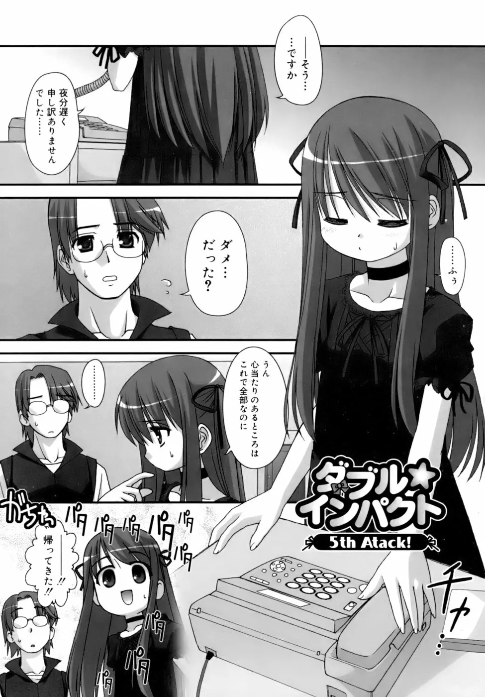 ダブル★インパクト Page.85