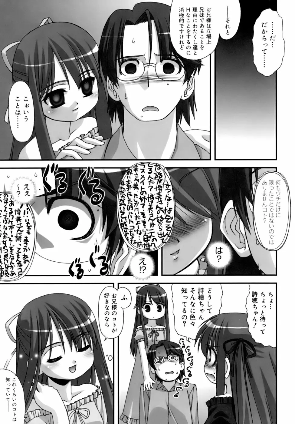 ダブル★インパクト Page.91