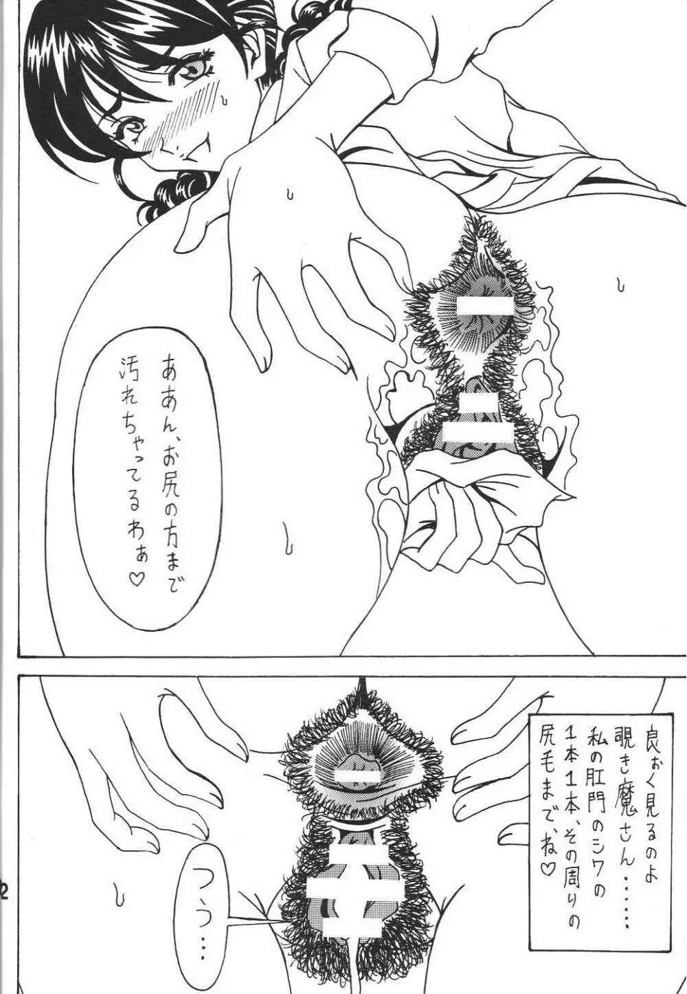 酷淫4 Page.11