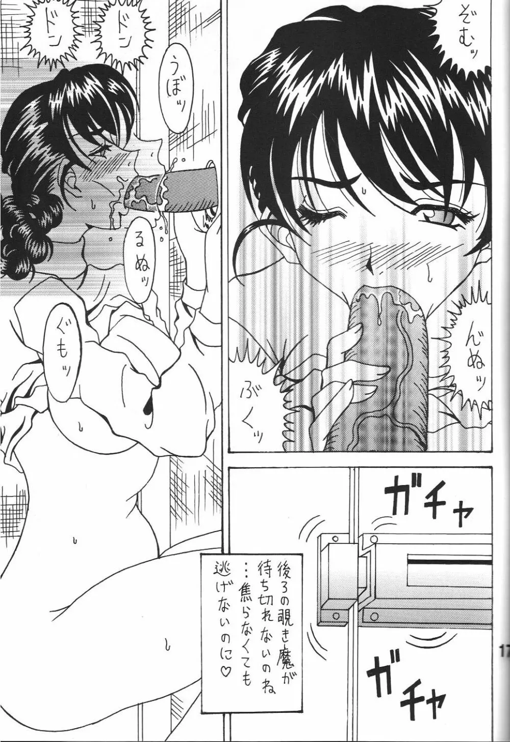 酷淫4 Page.16