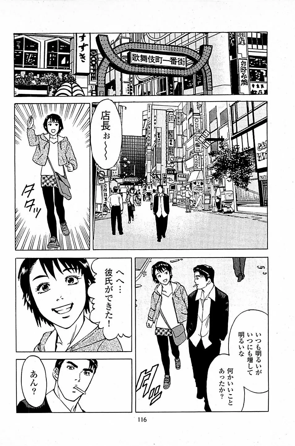 風俗店長物語 第04巻 Page.118