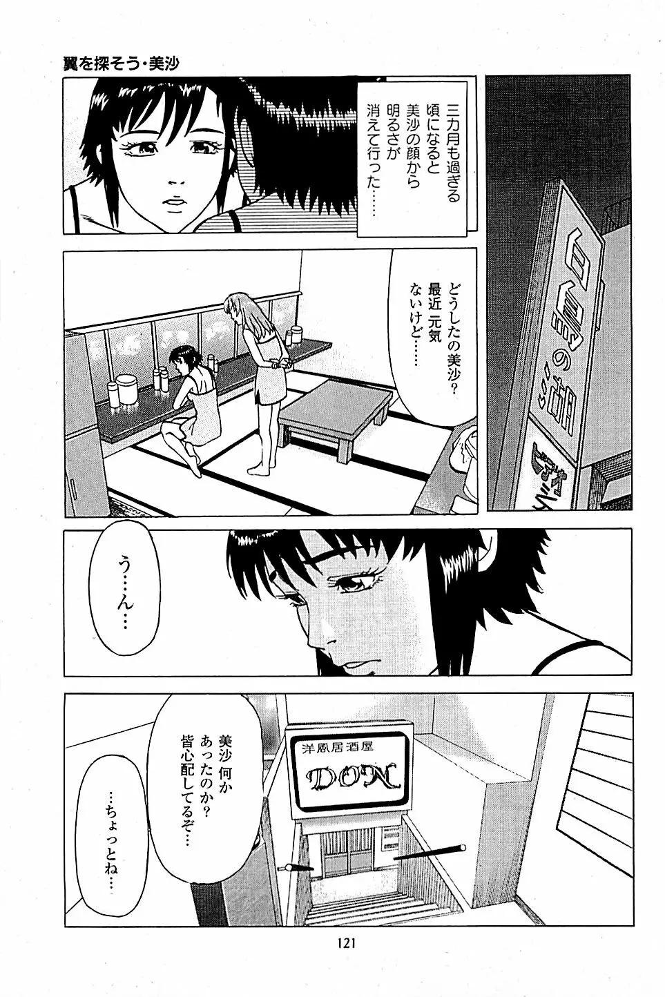 風俗店長物語 第04巻 Page.123