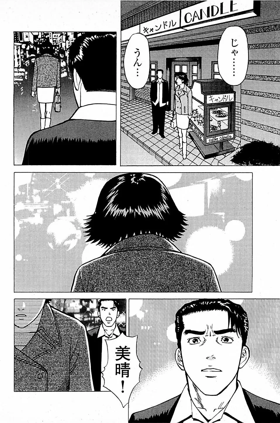 風俗店長物語 第04巻 Page.154