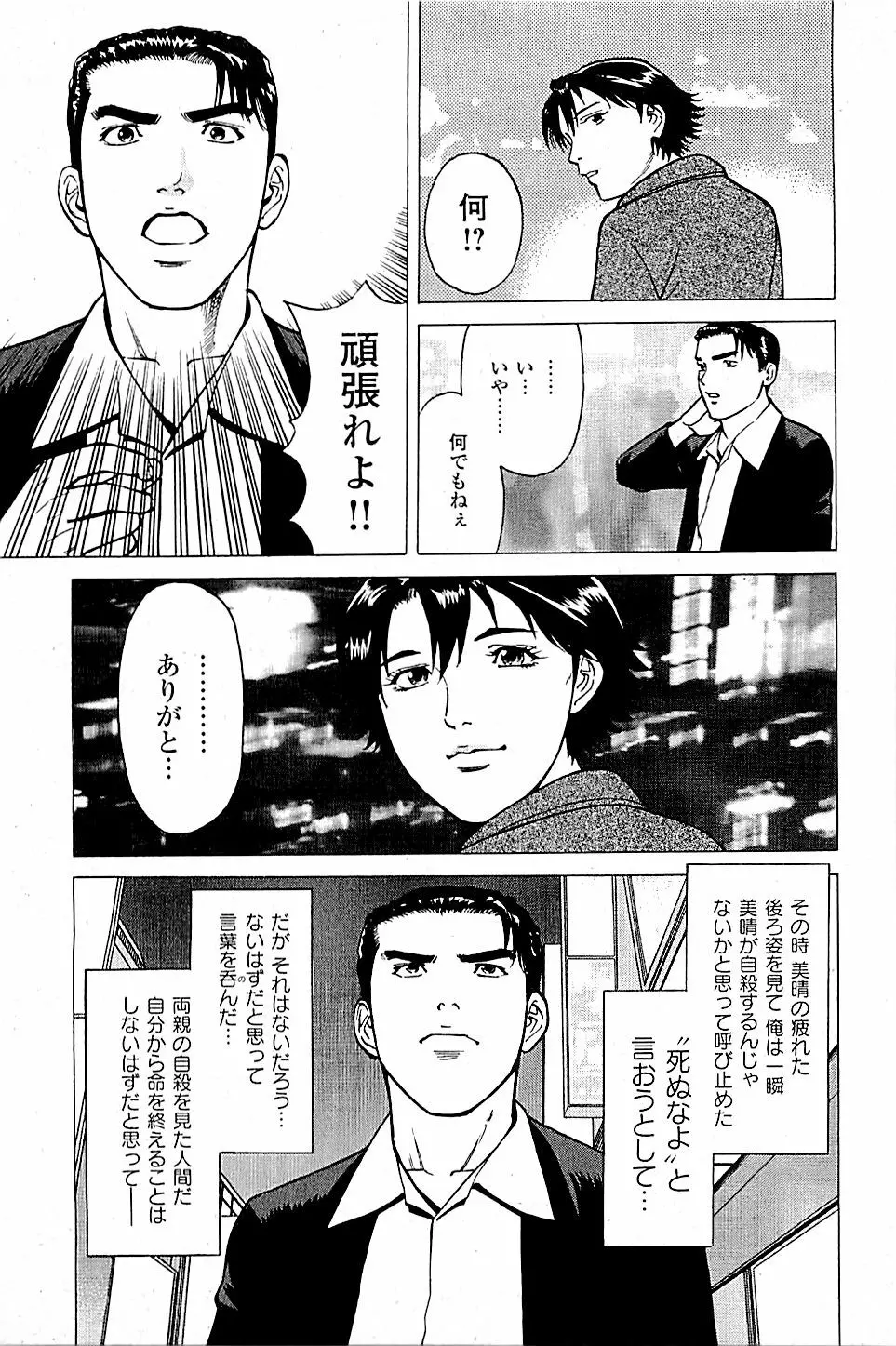 風俗店長物語 第04巻 Page.155