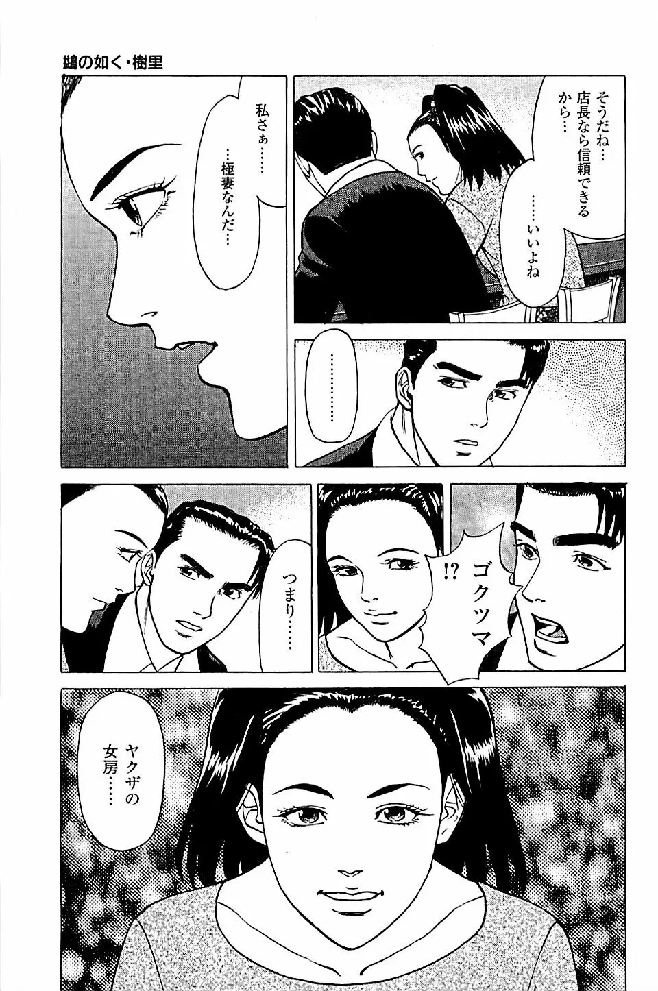 風俗店長物語 第04巻 Page.193