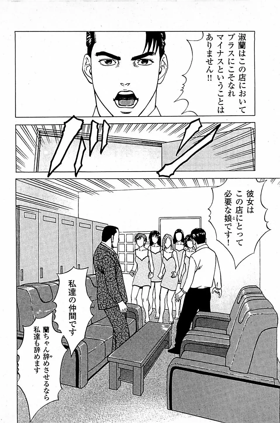 風俗店長物語 第04巻 Page.218