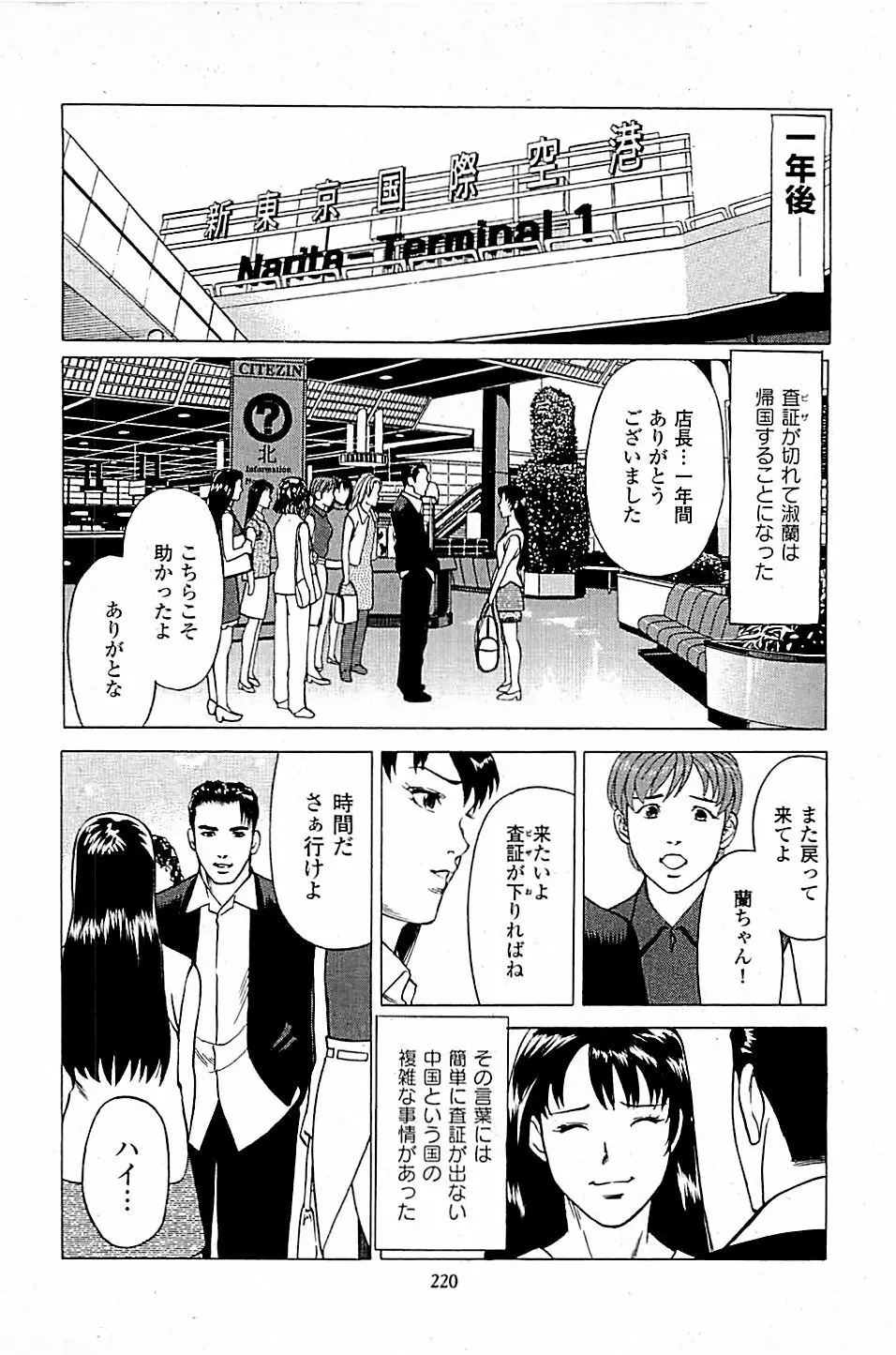 風俗店長物語 第04巻 Page.222