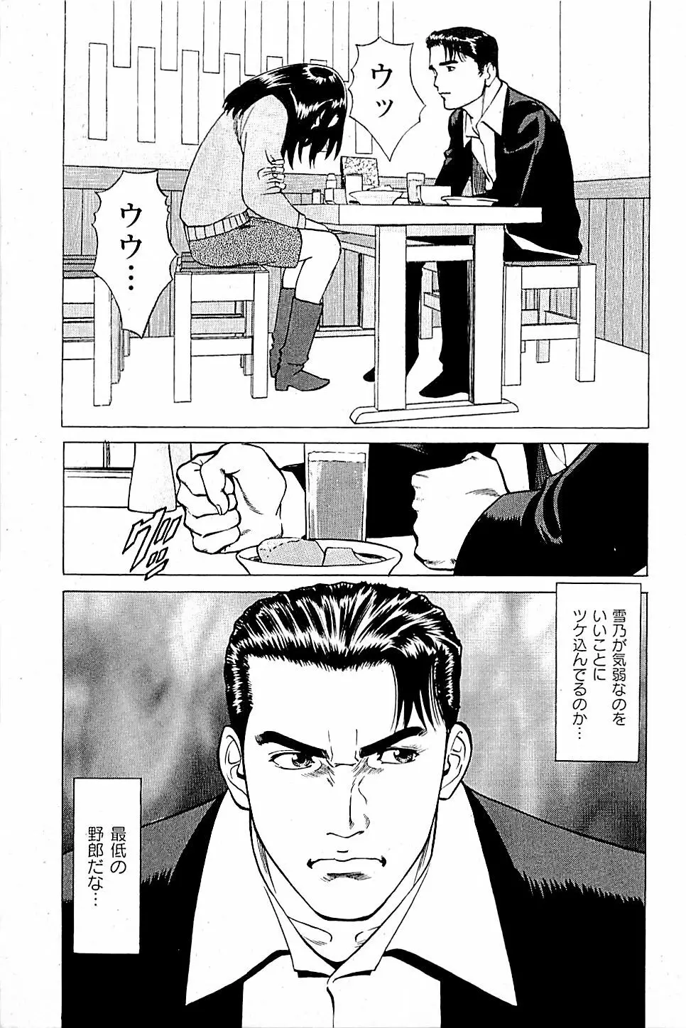 風俗店長物語 第04巻 Page.39