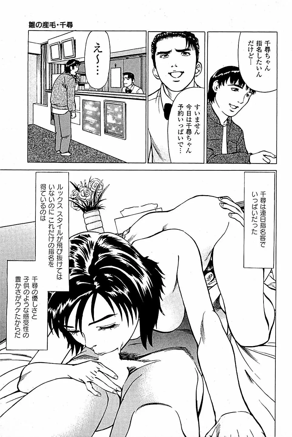 風俗店長物語 第04巻 Page.51