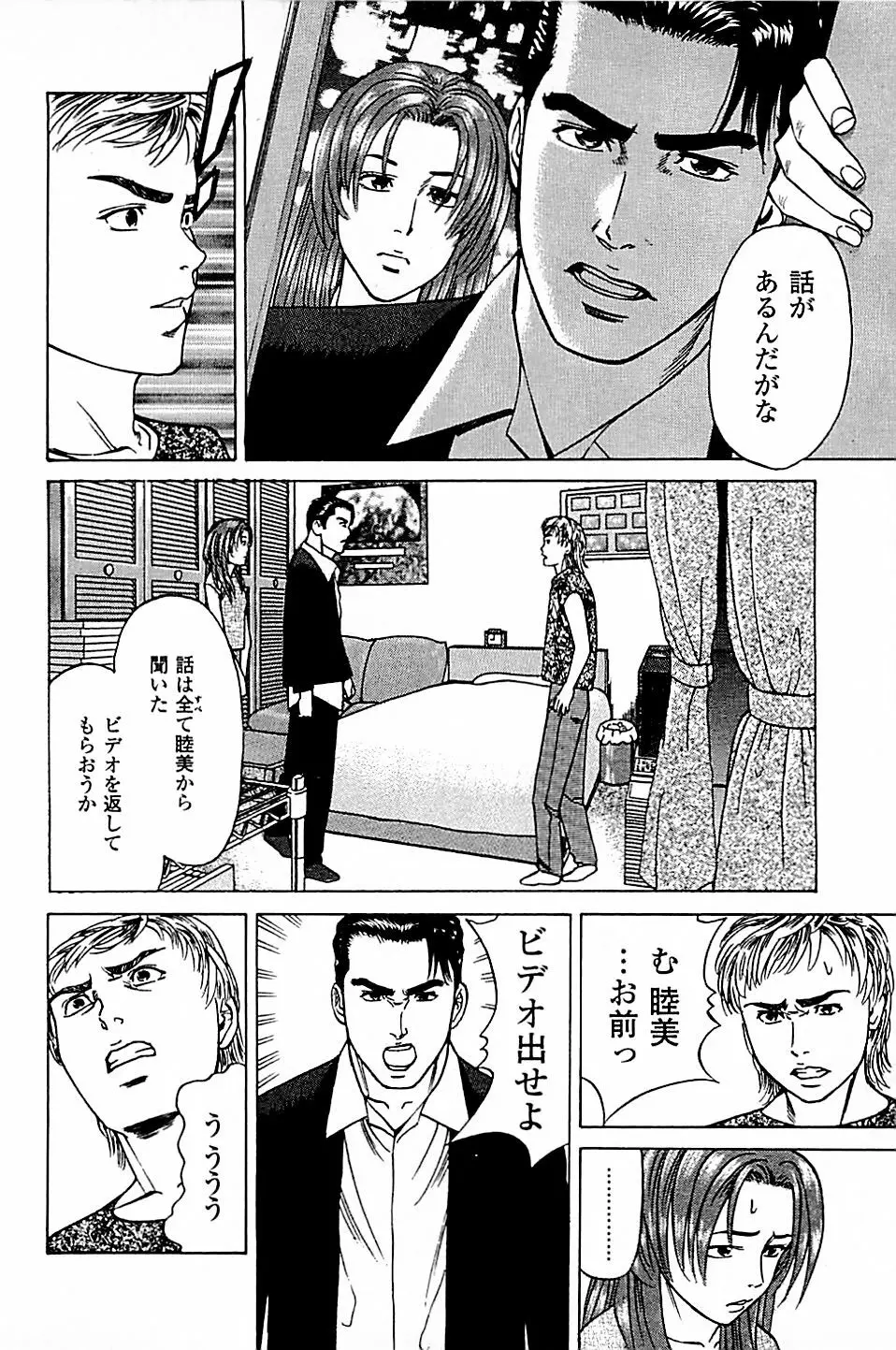 風俗店長物語 第05巻 Page.108