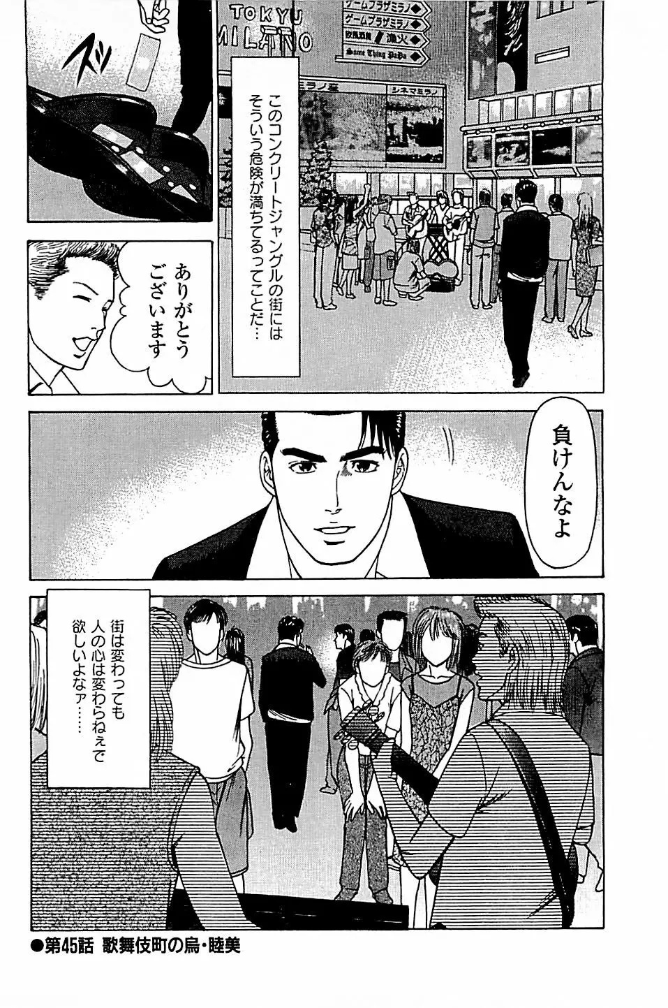 風俗店長物語 第05巻 Page.116