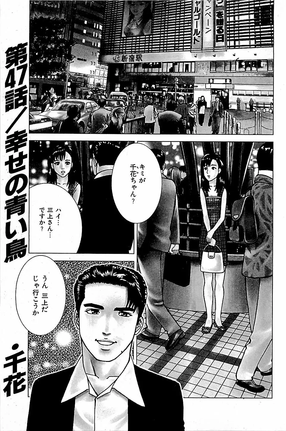 風俗店長物語 第05巻 Page.139