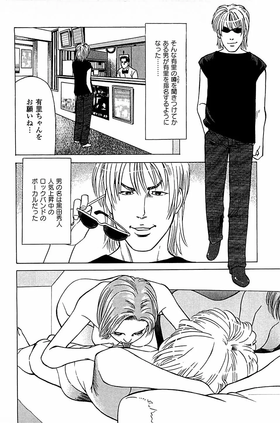 風俗店長物語 第05巻 Page.168