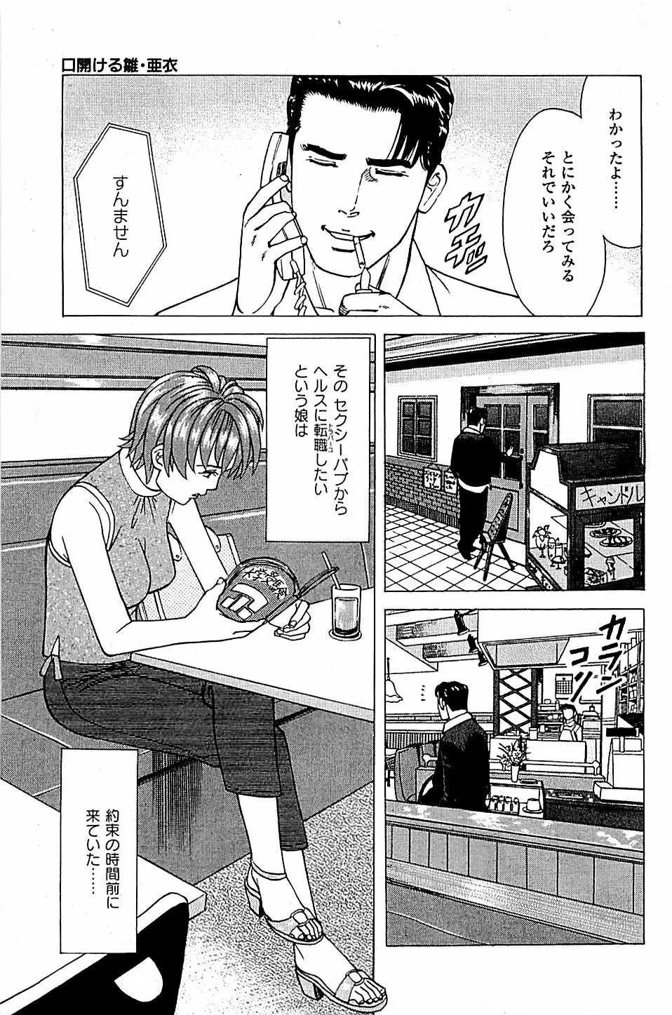 風俗店長物語 第05巻 Page.211